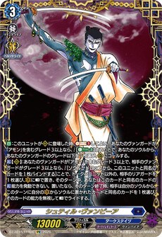 シュティル・ヴァンピーア