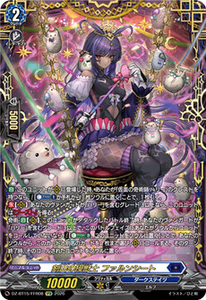 剣山の操獣士 ファルンシート