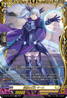 漆黒の乙女 マーハ