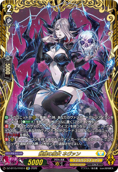 髑髏の魔女 ネヴァン