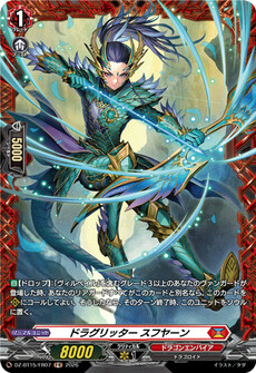 ドラグリッター スフヤーン