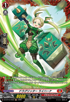 ドラグリッター ライハーナ