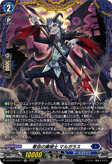 奪命の魔槍士 マルガラス