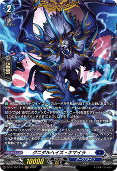 グニダルヘイズ・キマイラ