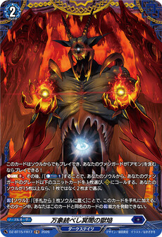 万象統べし冥闇の獄焔