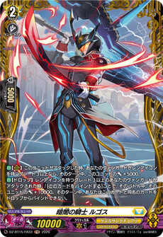 暗闇の騎士 ルゴス
