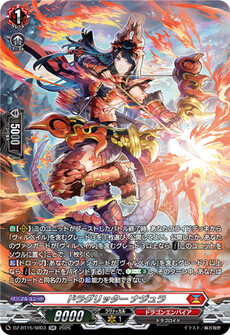 ドラグリッター ナジュラ
