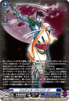 シュティル・ヴァンピーア