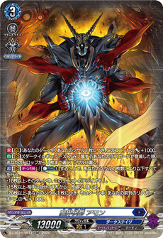 魔界侯爵 アモン