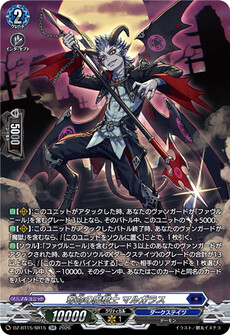 奪命の魔槍士 マルガラス