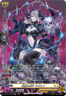 髑髏の魔女 ネヴァン