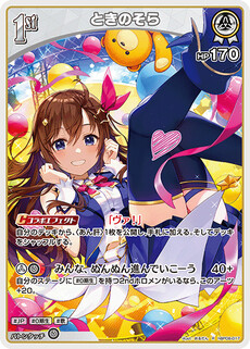 ときのそら
