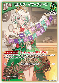 セシリア・イマーグリーン