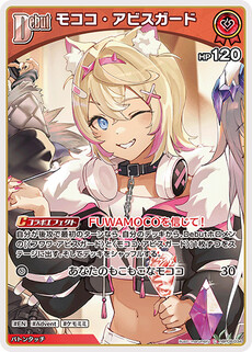 モココ・アビスガード