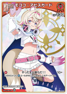 モココ・アビスガード