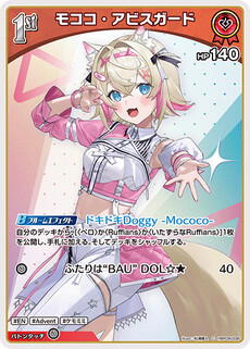 モココ・アビスガード
