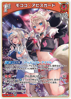 モココ・アビスガード