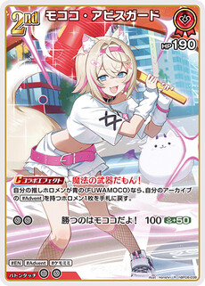 モココ・アビスガード