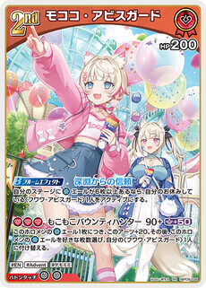 モココ・アビスガード