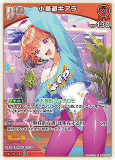 小鳥遊キアラ