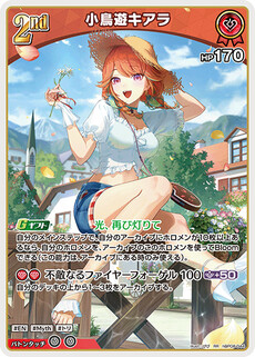 小鳥遊キアラ