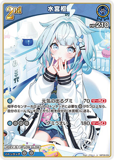 水宮枢