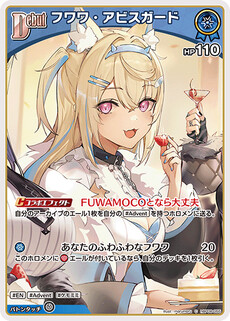 フワワ・アビスガード