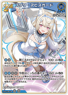 フワワ・アビスガード