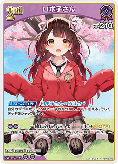 ロボ子さん