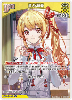 音乃瀬奏