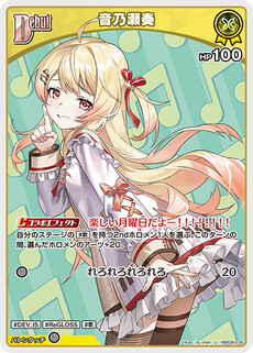 音乃瀬奏
