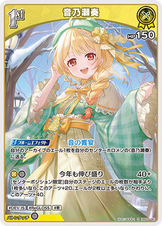 音乃瀬奏