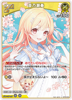 音乃瀬奏