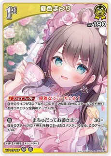 夏色まつり