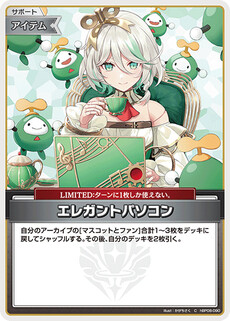 エレガントパソコン