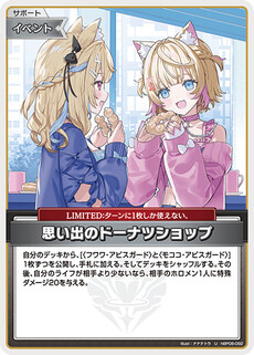 思い出のドーナツショップ