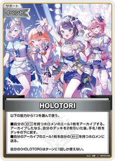 HOLOTORI