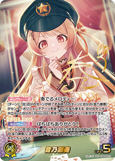 音乃瀬奏