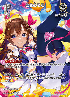 ときのそら