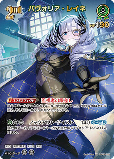 パヴォリア・レイネ