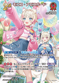 モココ・アビスガード