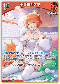 小鳥遊キアラ