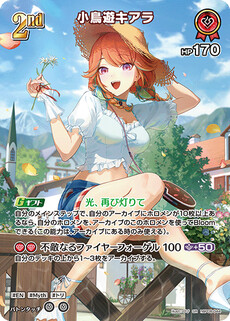 小鳥遊キアラ