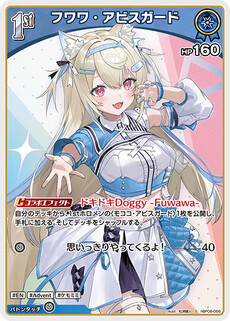 フワワ・アビスガード