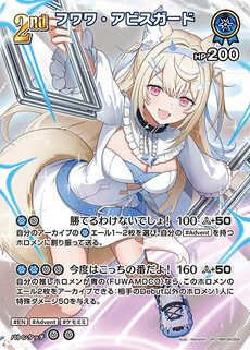 フワワ・アビスガード