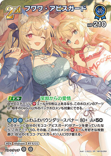 フワワ・アビスガード