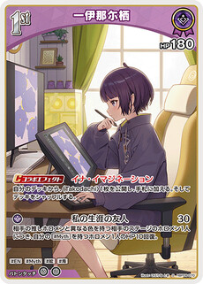 一伊那尓栖