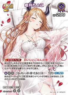 癒月ちょこ