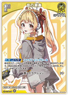 音乃瀬奏