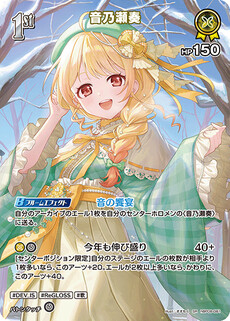 音乃瀬奏